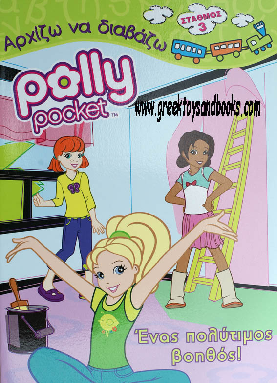 First Greek Reader - Polly Pocket - Precious Helper - Level 3